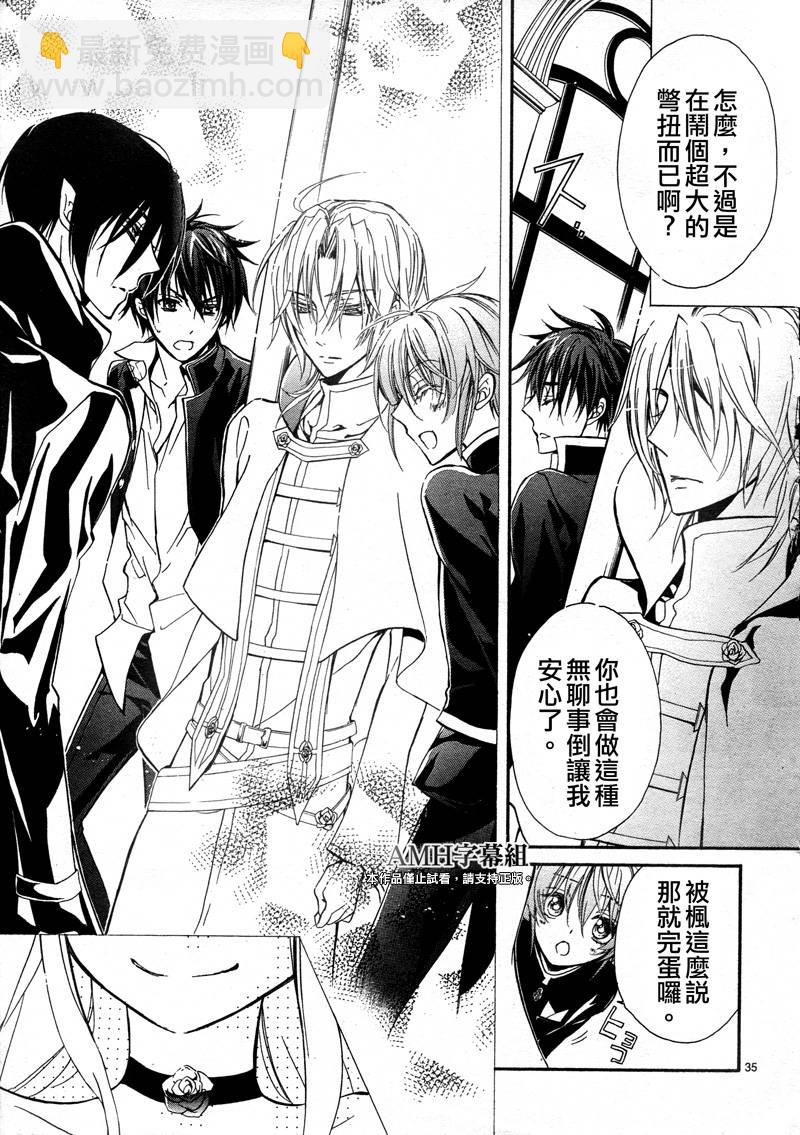 薔薇千金之吻 - 第40話 - 3
