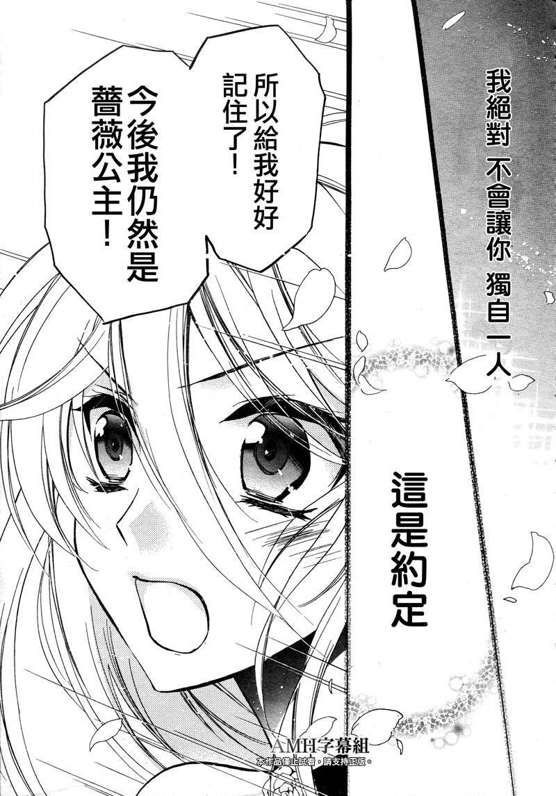 薔薇千金之吻 - 第40話 - 5
