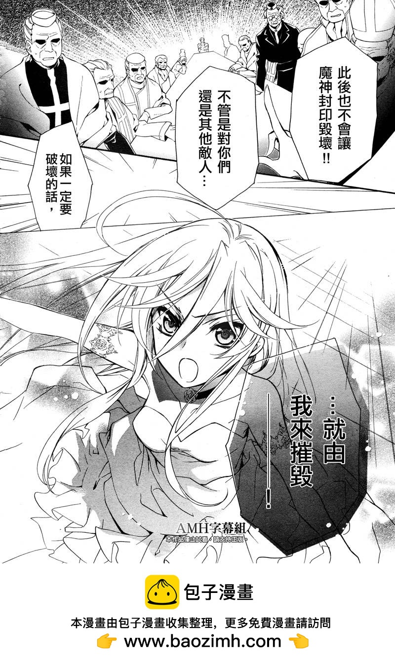薔薇千金之吻 - 第40話 - 6
