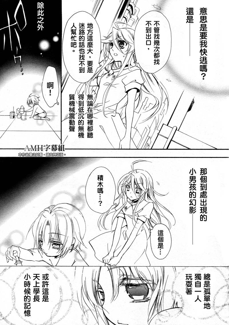 薔薇千金之吻 - 第40話 - 4