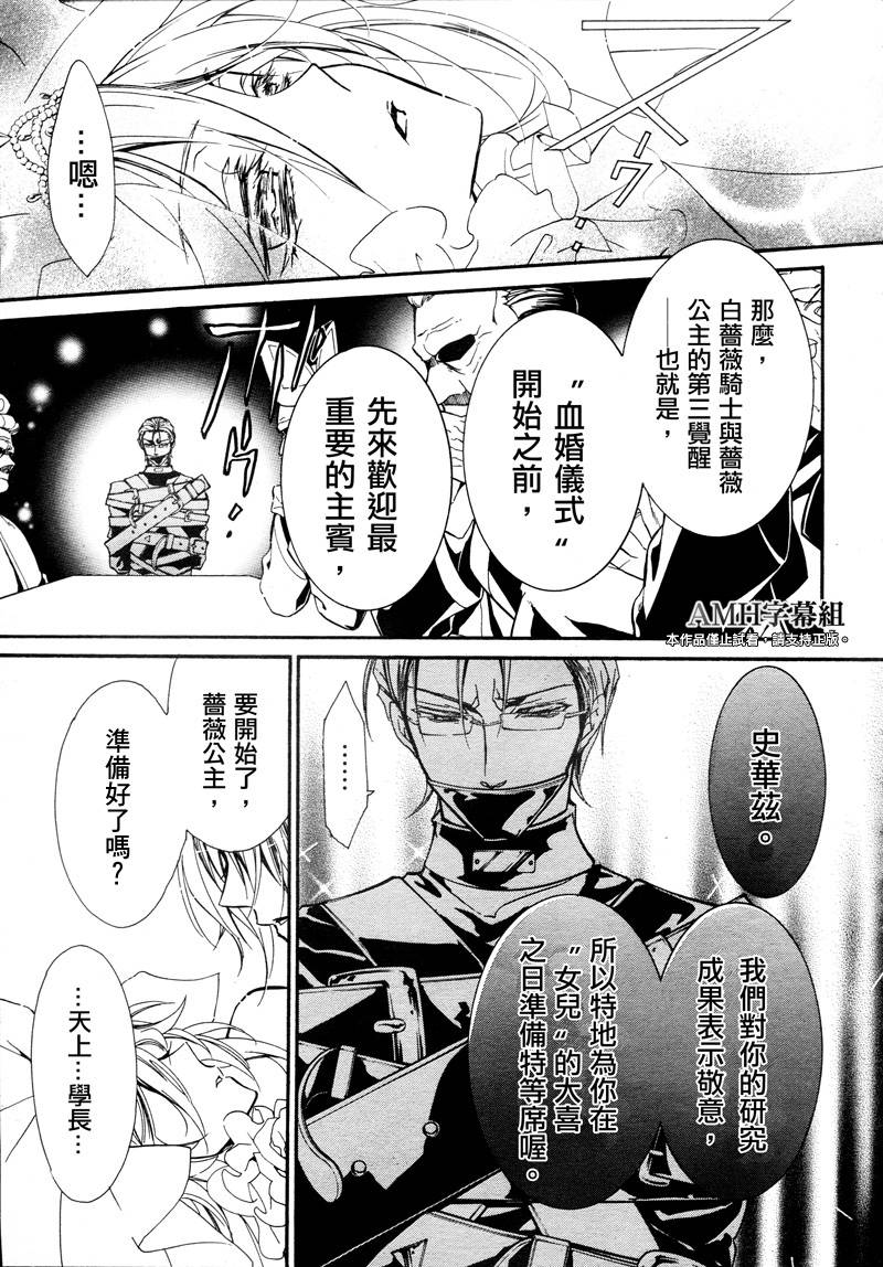 薔薇千金之吻 - 第40話 - 6