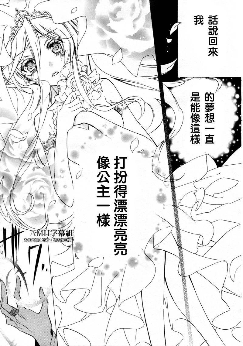 薔薇千金之吻 - 第40話 - 2