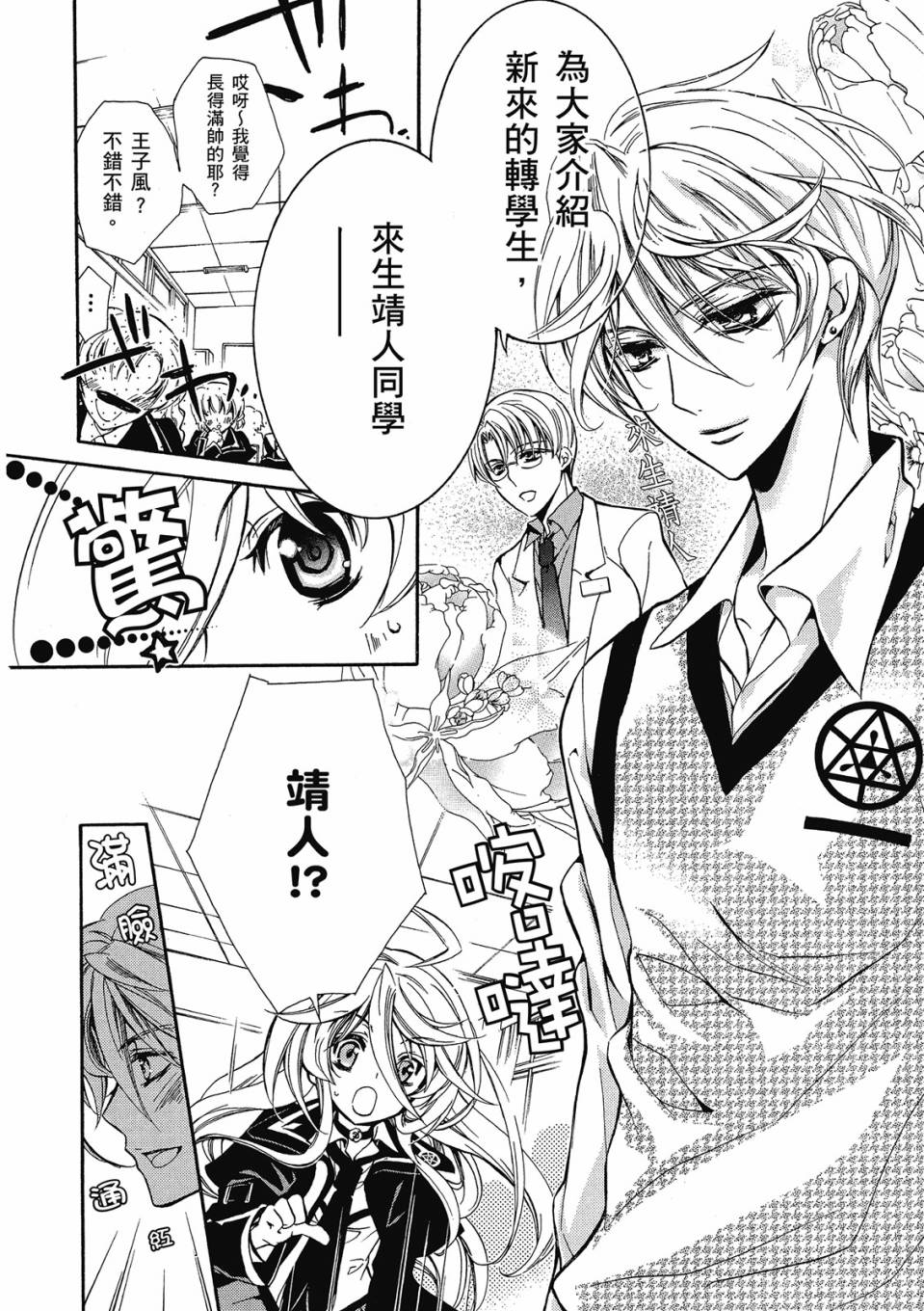 薔薇千金之吻 - 第02卷(1/4) - 2