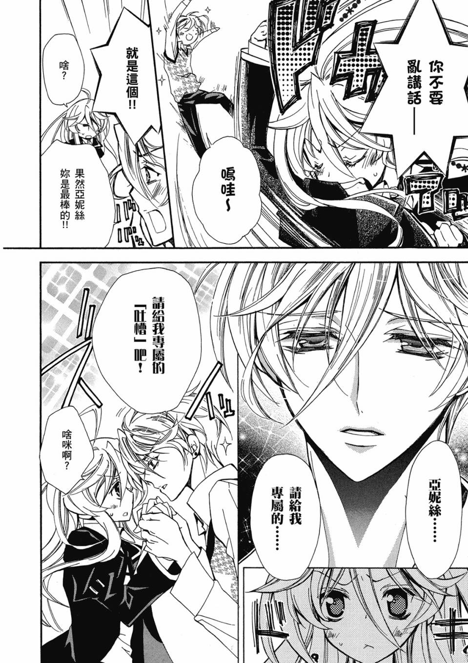 薔薇千金之吻 - 第02卷(1/4) - 4