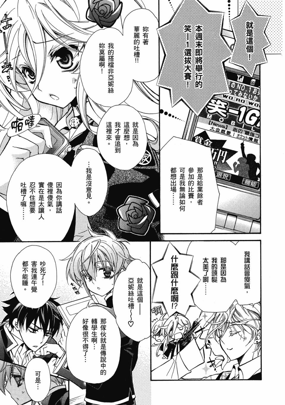薔薇千金之吻 - 第02卷(1/4) - 5