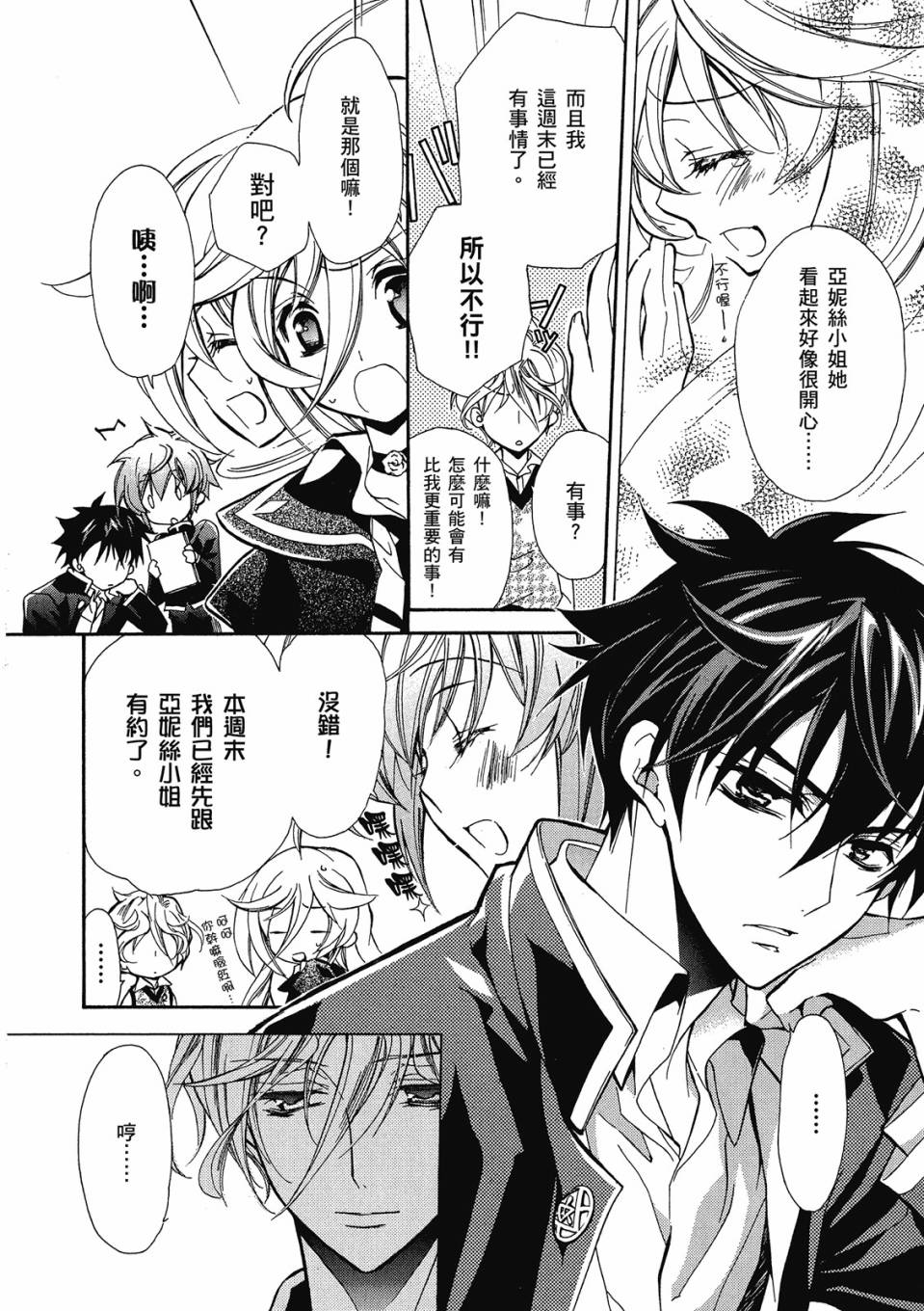 薔薇千金之吻 - 第02卷(1/4) - 6