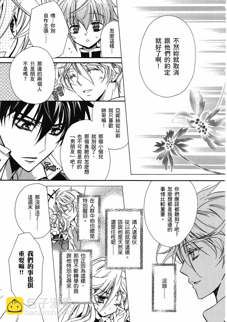 薔薇千金之吻 - 第02卷(1/4) - 7
