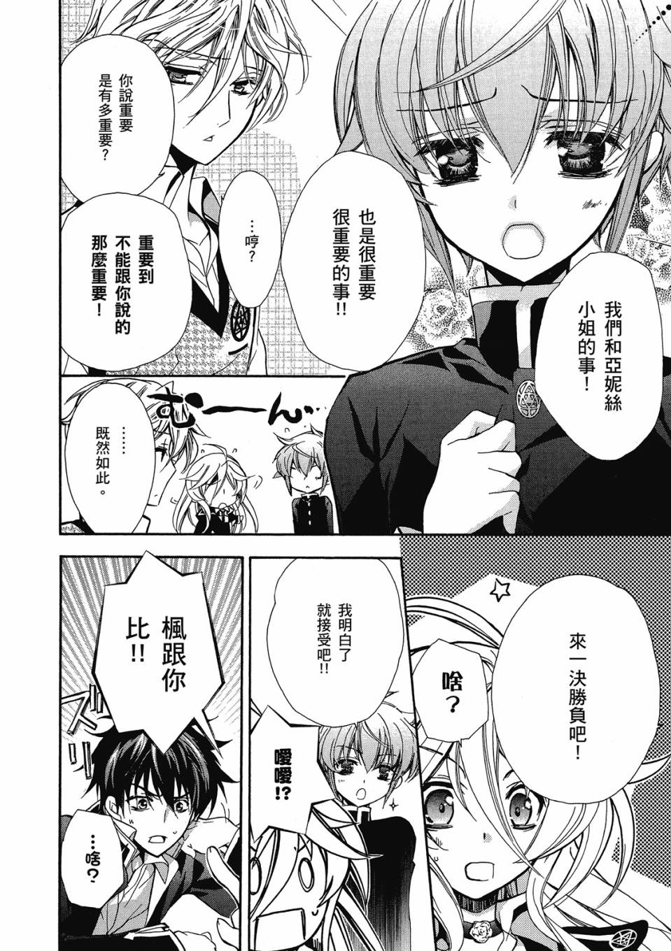 薔薇千金之吻 - 第02卷(1/4) - 8