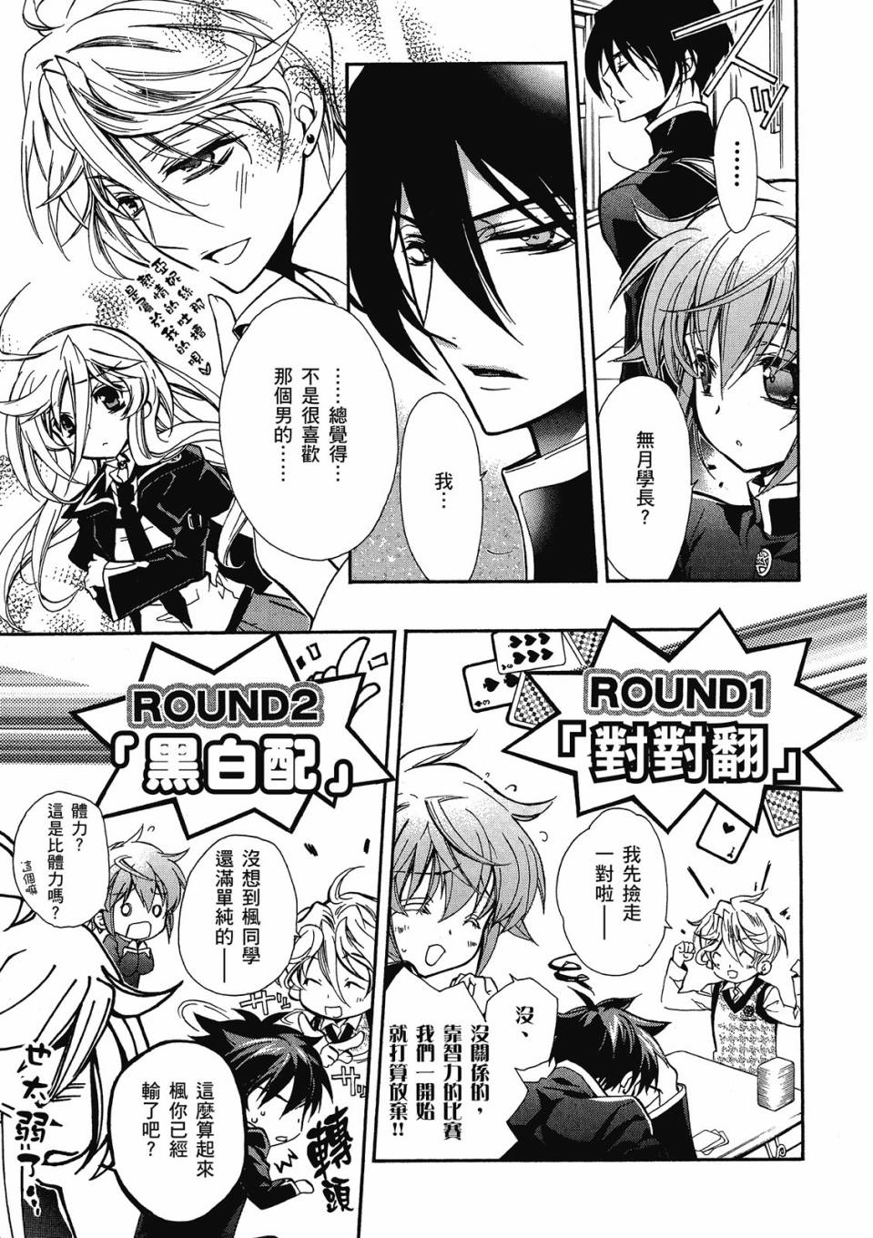 薔薇千金之吻 - 第02卷(1/4) - 3