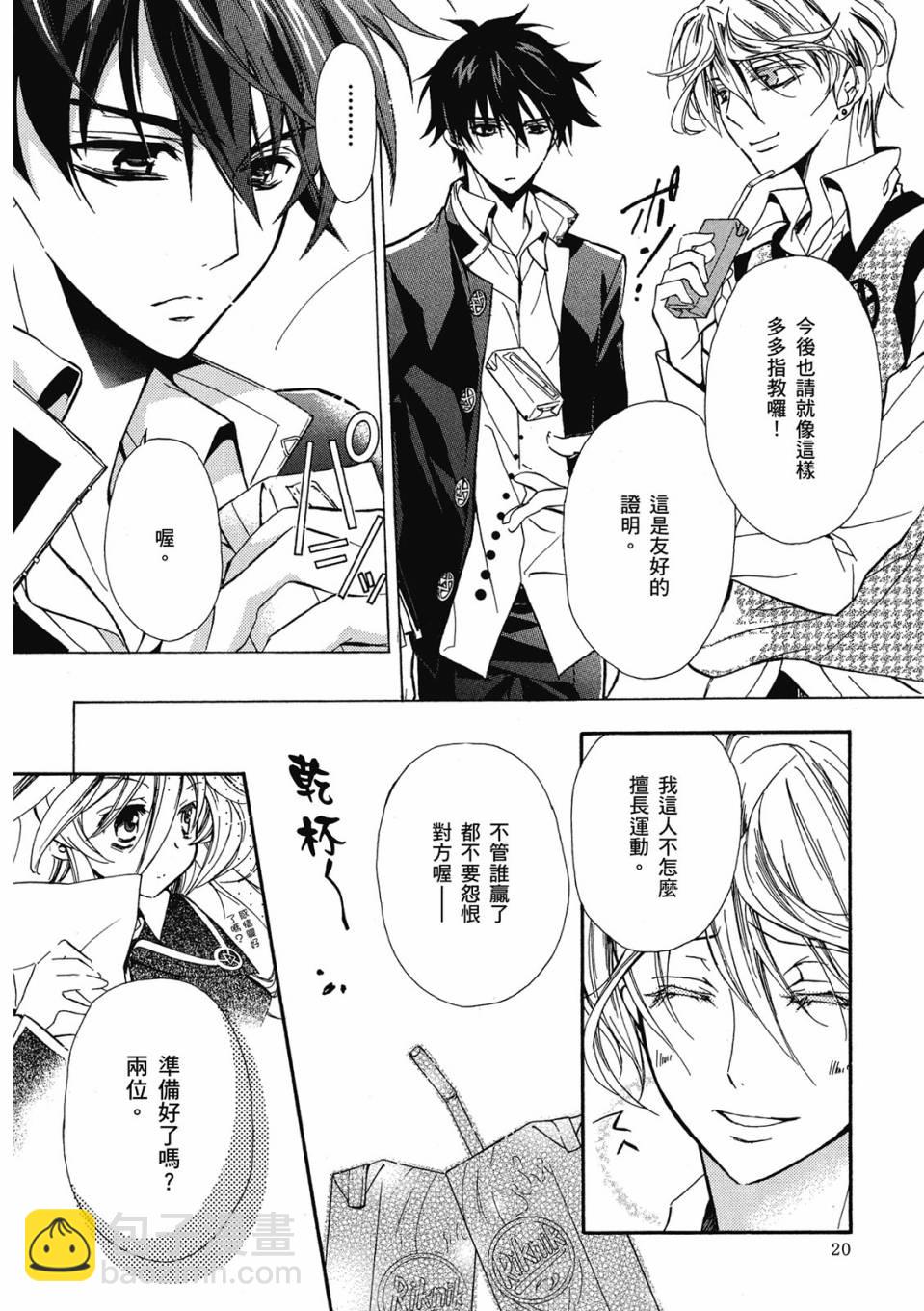 薔薇千金之吻 - 第02卷(1/4) - 6