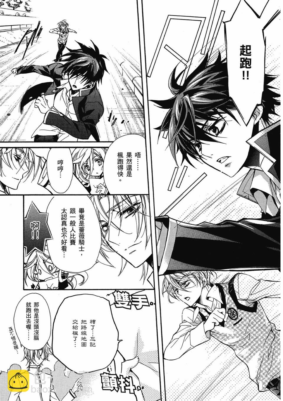 薔薇千金之吻 - 第02卷(1/4) - 7