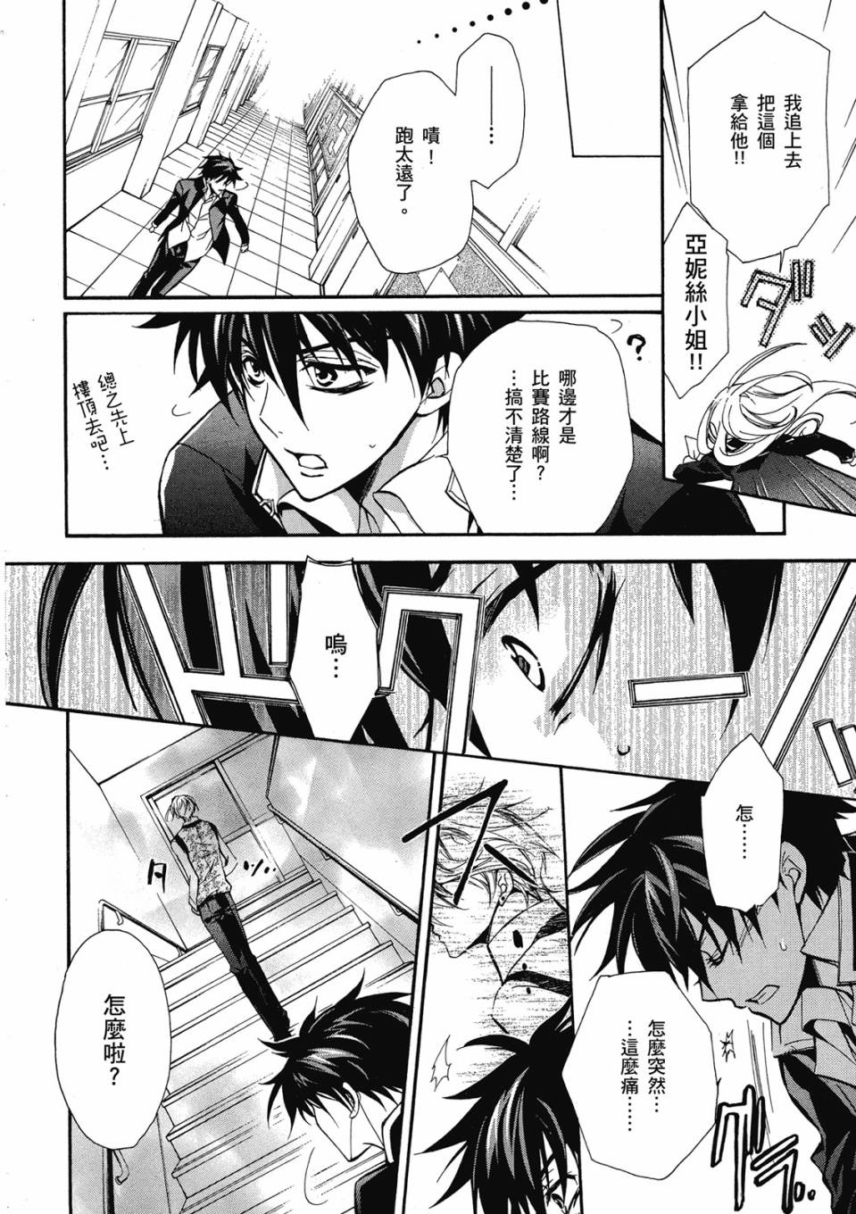 薔薇千金之吻 - 第02卷(1/4) - 8