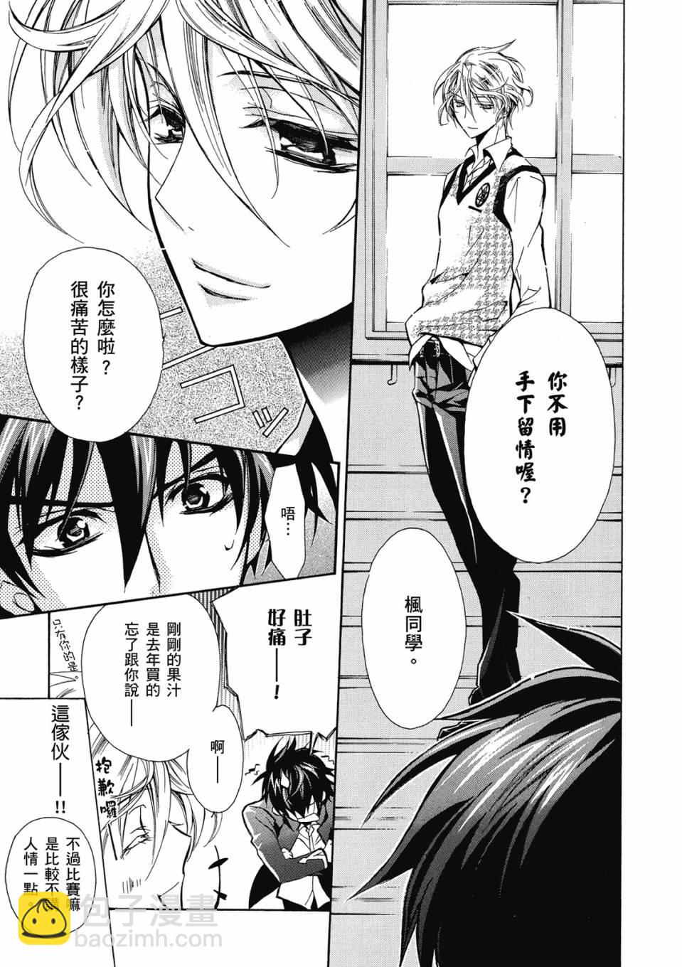 薔薇千金之吻 - 第02卷(1/4) - 1