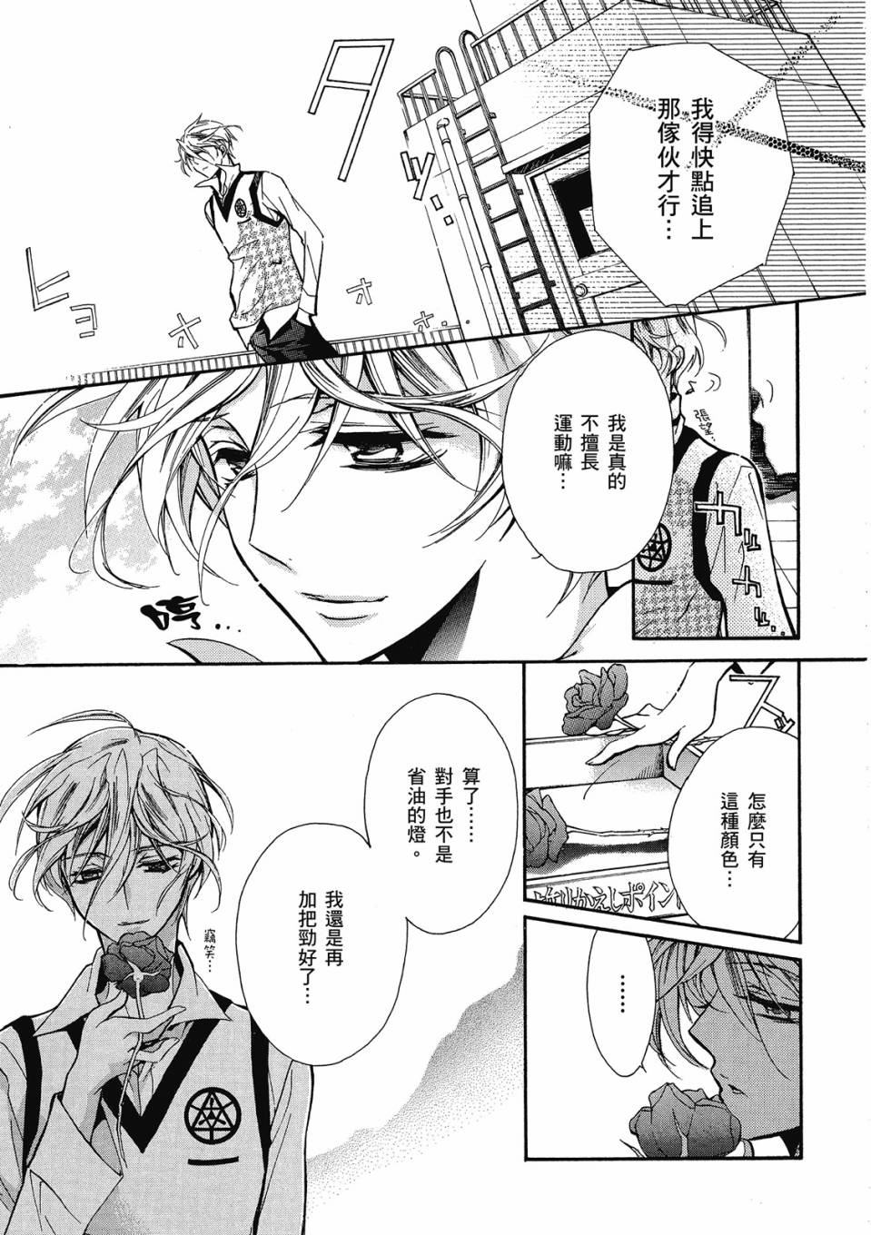 薔薇千金之吻 - 第02卷(1/4) - 3
