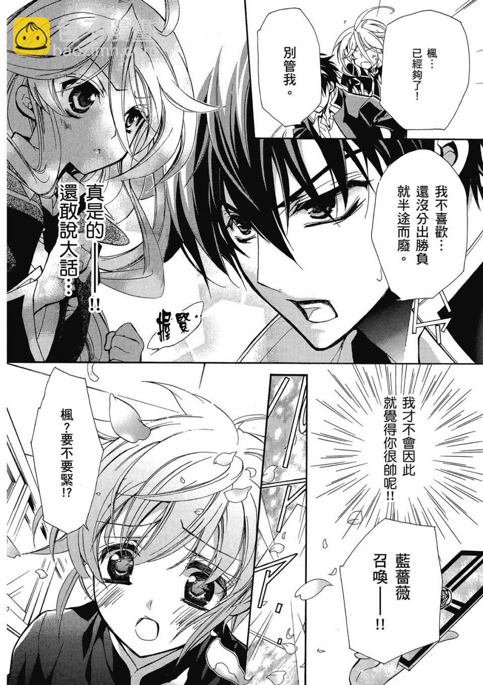 薔薇千金之吻 - 第02卷(1/4) - 4