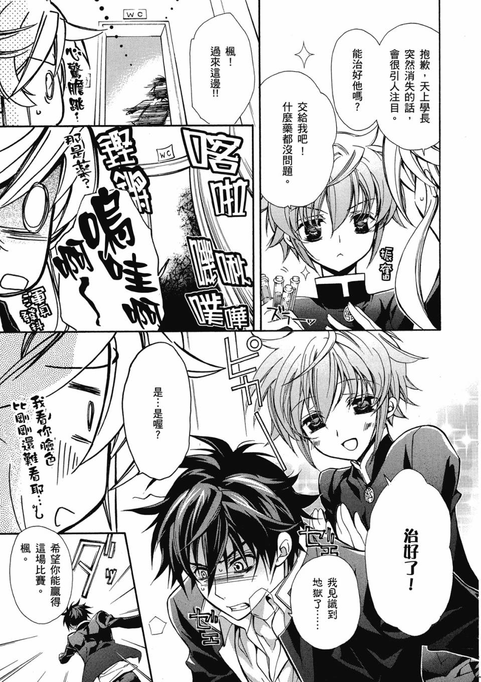 薔薇千金之吻 - 第02卷(1/4) - 5