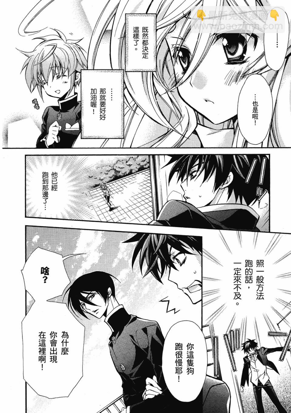 薔薇千金之吻 - 第02卷(1/4) - 6