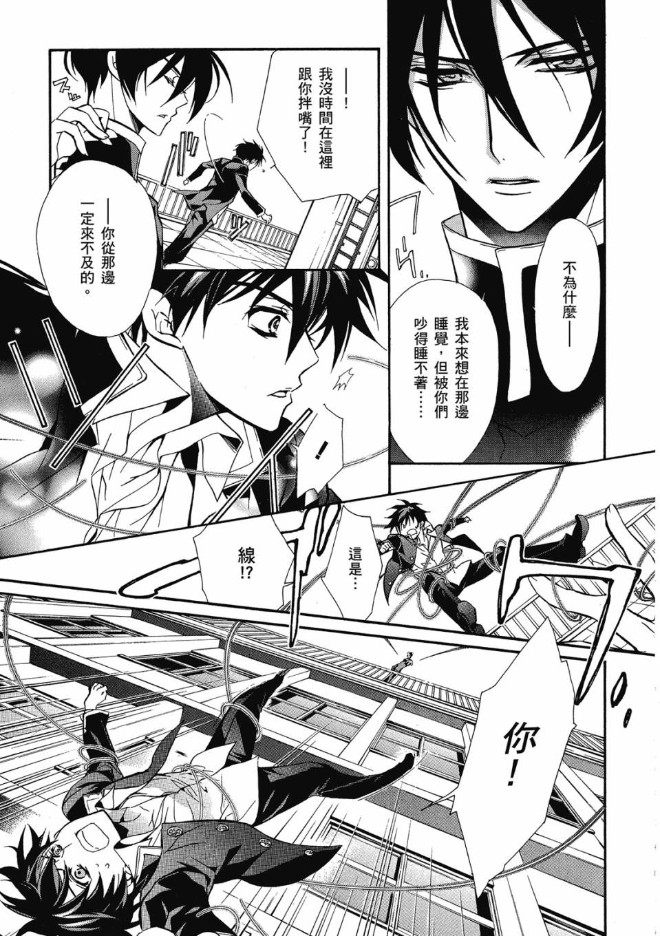 薔薇千金之吻 - 第02卷(1/4) - 7