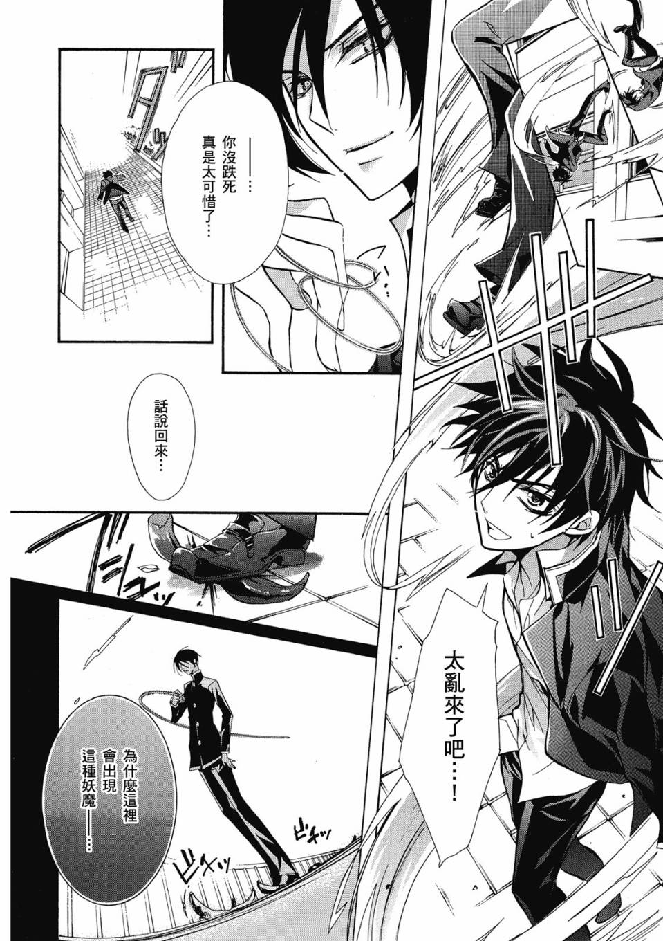 薔薇千金之吻 - 第02卷(1/4) - 8