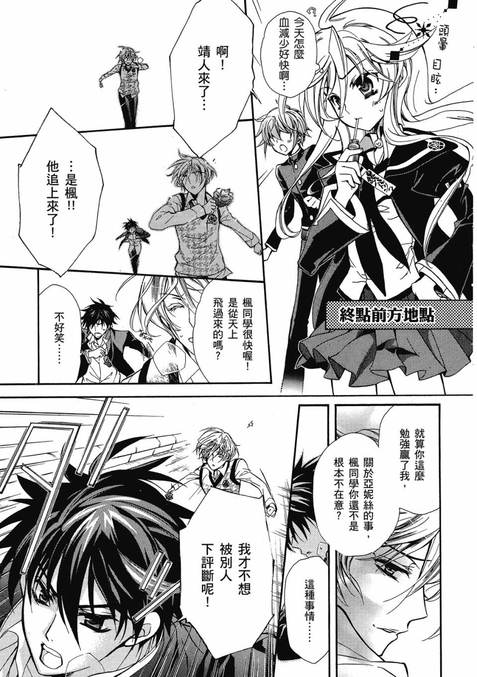 薔薇千金之吻 - 第02卷(1/4) - 1