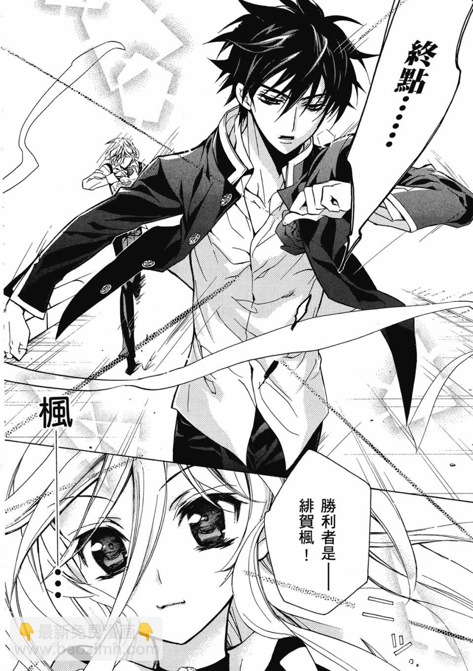 薔薇千金之吻 - 第02卷(1/4) - 2