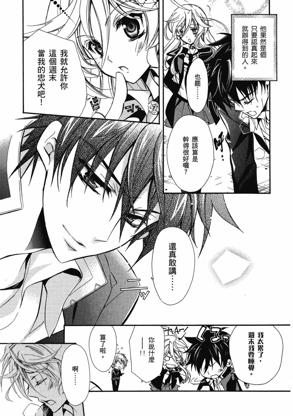 薔薇千金之吻 - 第02卷(1/4) - 3