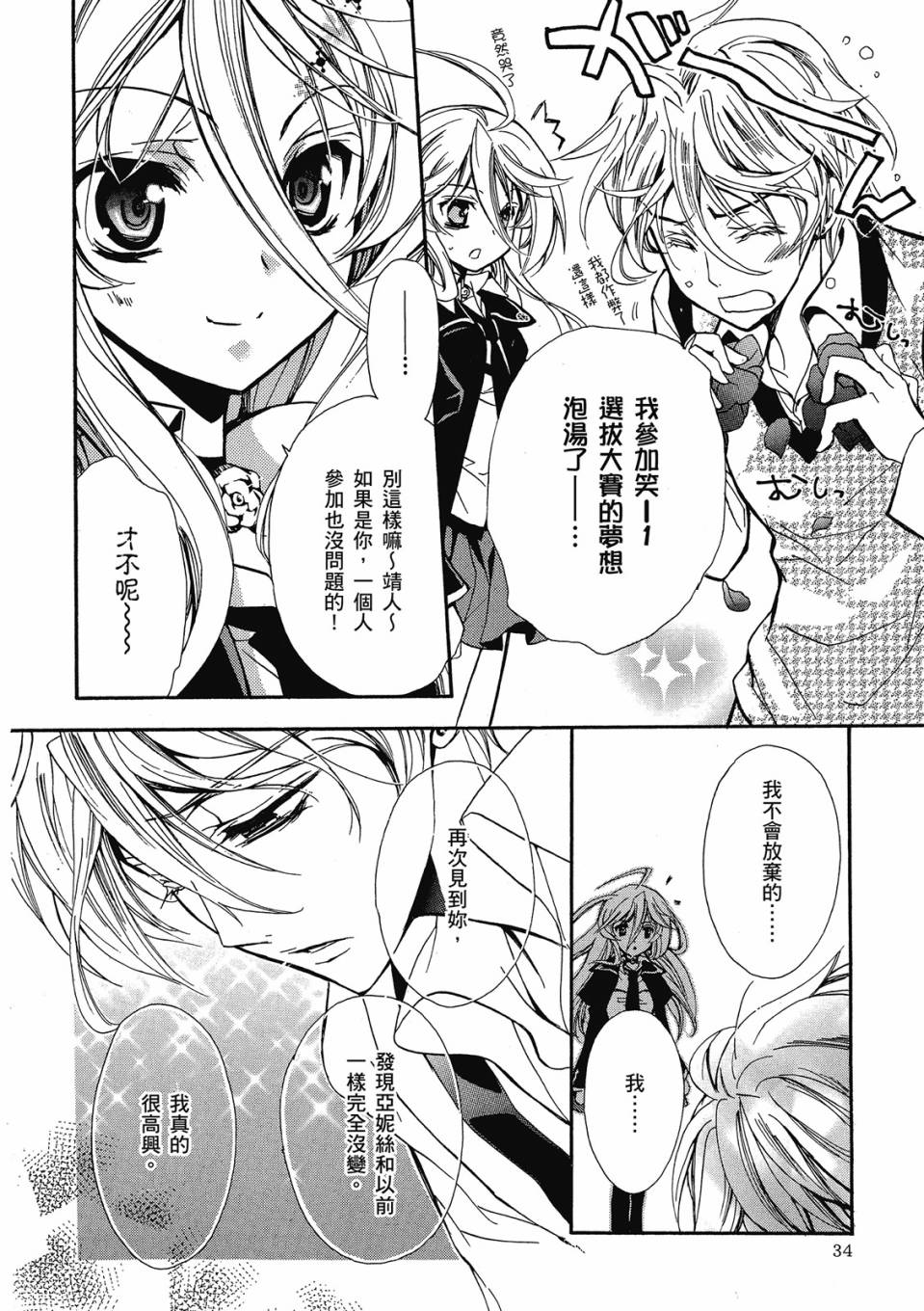 薔薇千金之吻 - 第02卷(1/4) - 4
