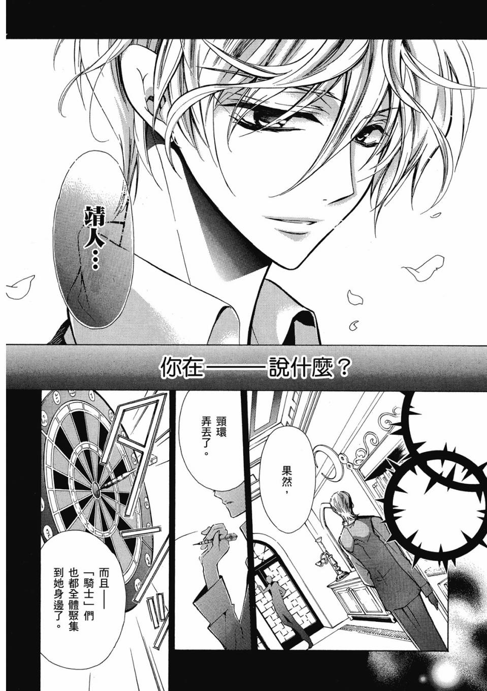 薔薇千金之吻 - 第02卷(1/4) - 6