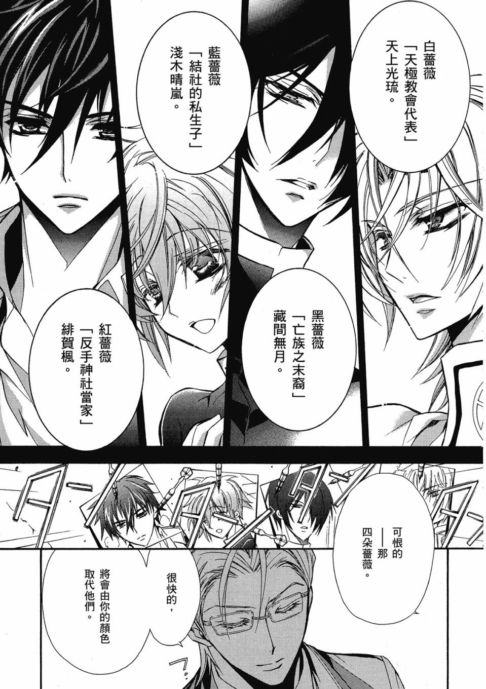 薔薇千金之吻 - 第02卷(1/4) - 7