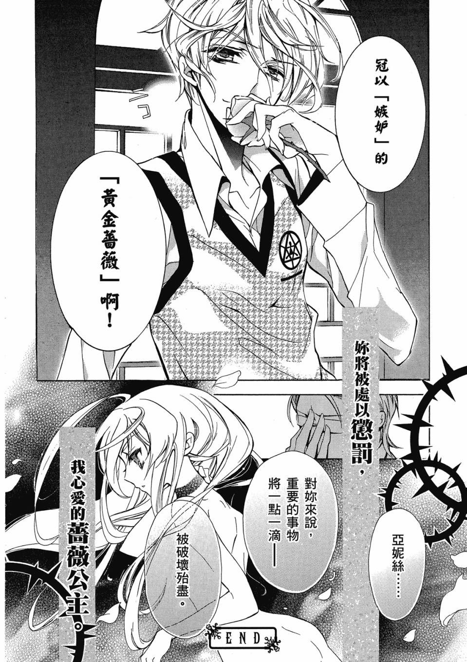 薔薇千金之吻 - 第02卷(1/4) - 8