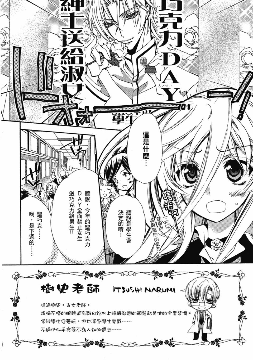 薔薇千金之吻 - 第02卷(1/4) - 2