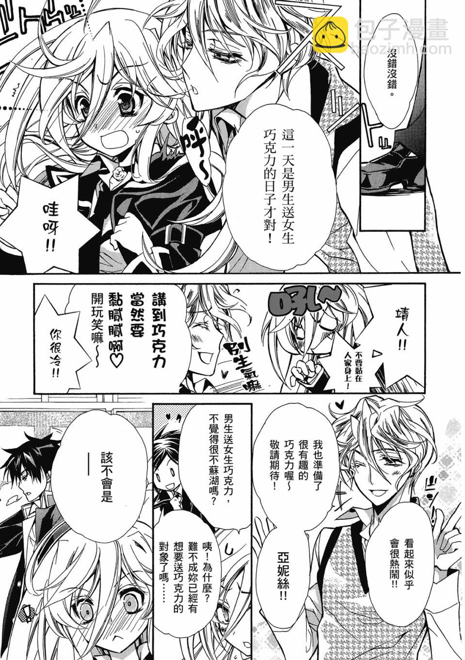 薔薇千金之吻 - 第02卷(1/4) - 3