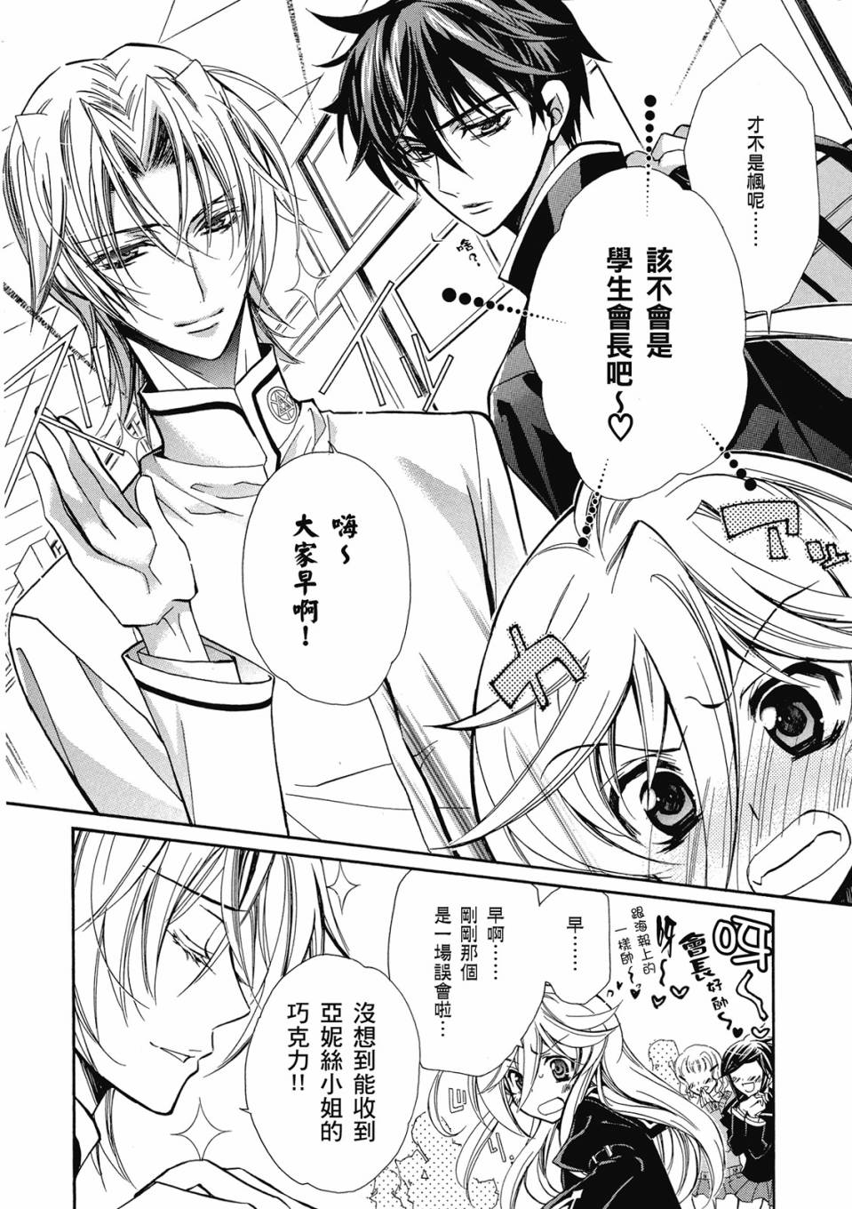 薔薇千金之吻 - 第02卷(1/4) - 4
