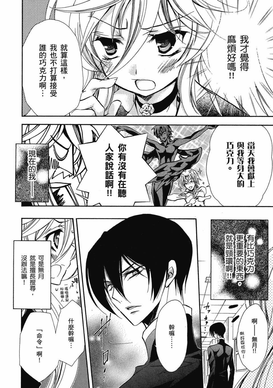 薔薇千金之吻 - 第02卷(1/4) - 6