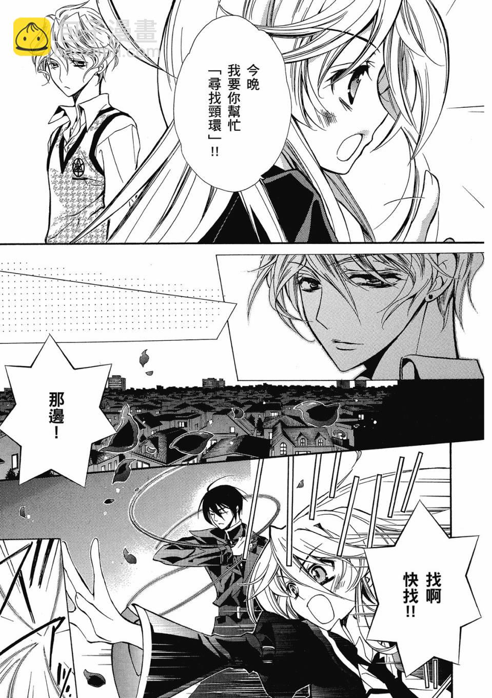 薔薇千金之吻 - 第02卷(1/4) - 7