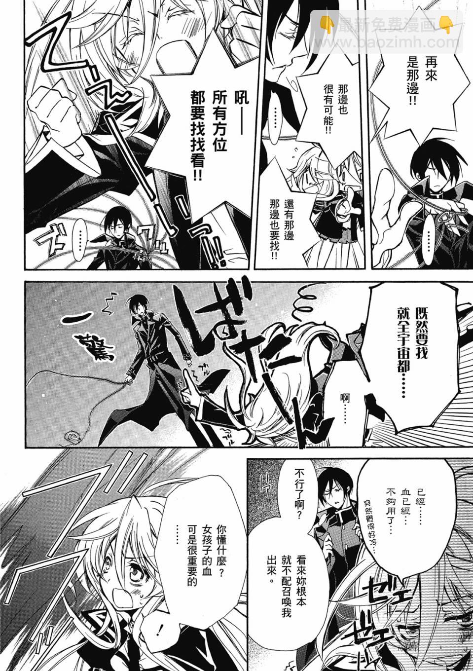 薔薇千金之吻 - 第02卷(1/4) - 8