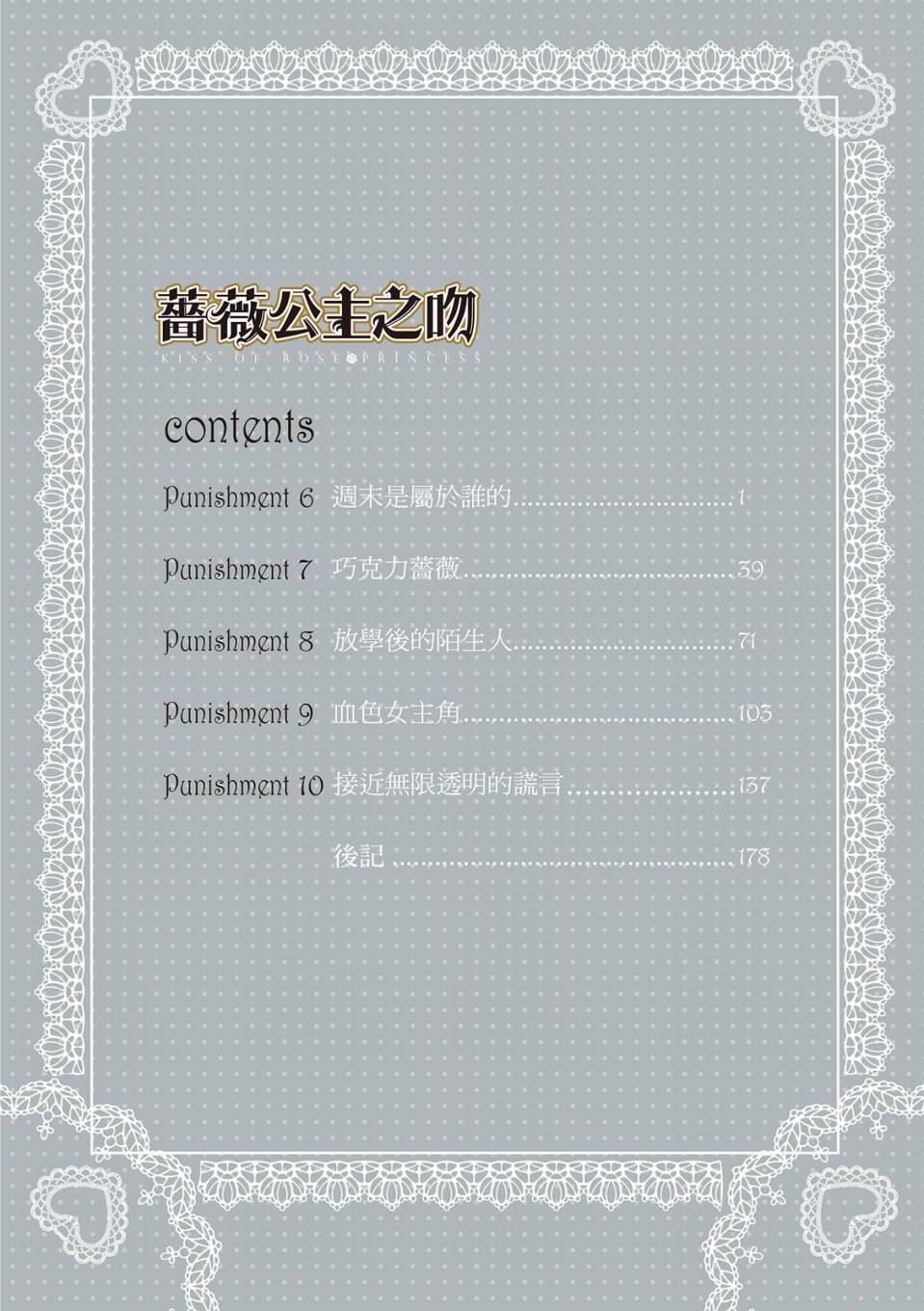 薔薇千金之吻 - 第02卷(1/4) - 6