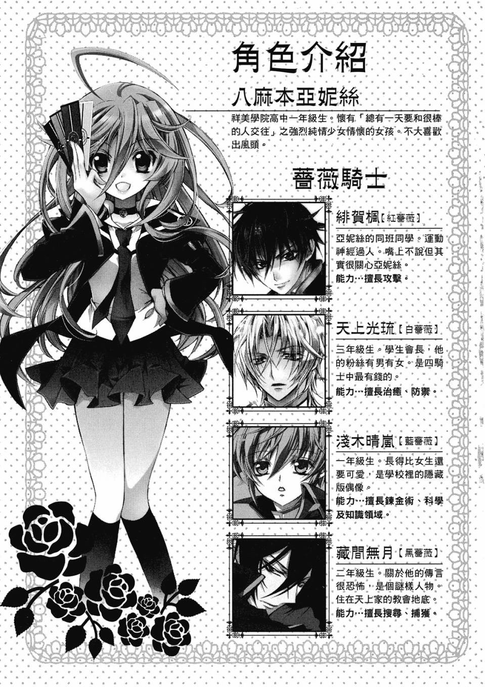 薔薇千金之吻 - 第02卷(1/4) - 7