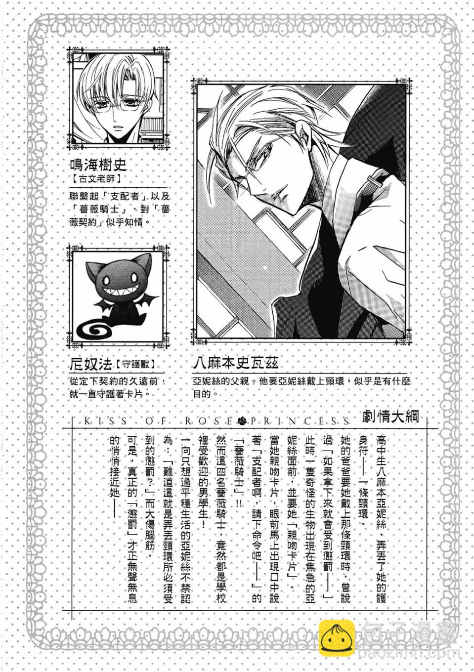 薔薇千金之吻 - 第02卷(1/4) - 8