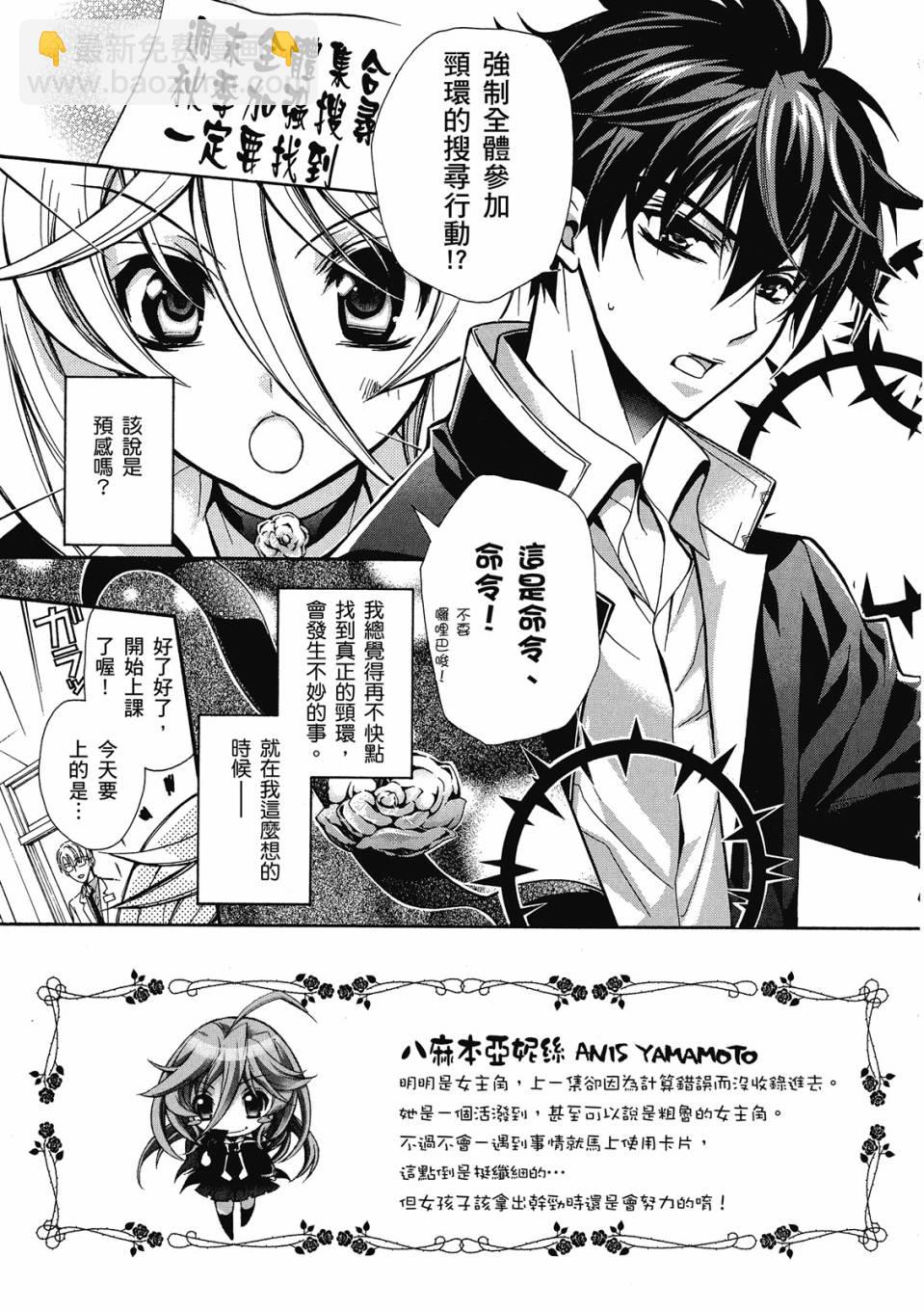 薔薇千金之吻 - 第02卷(1/4) - 1