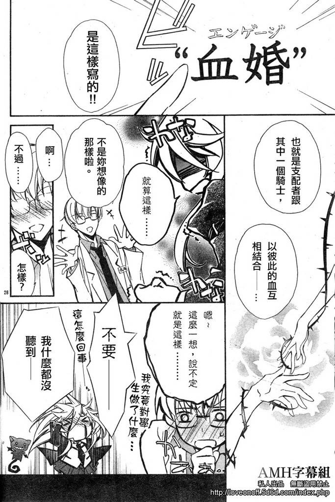 薔薇千金之吻 - 第12話 - 6