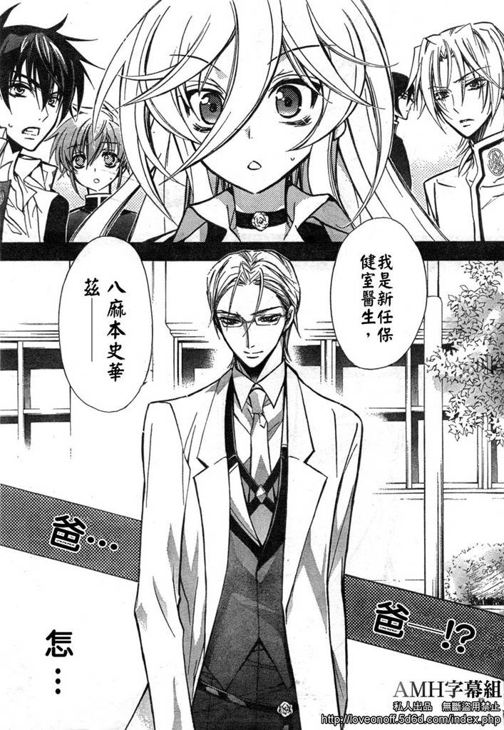 薔薇千金之吻 - 第12話 - 3