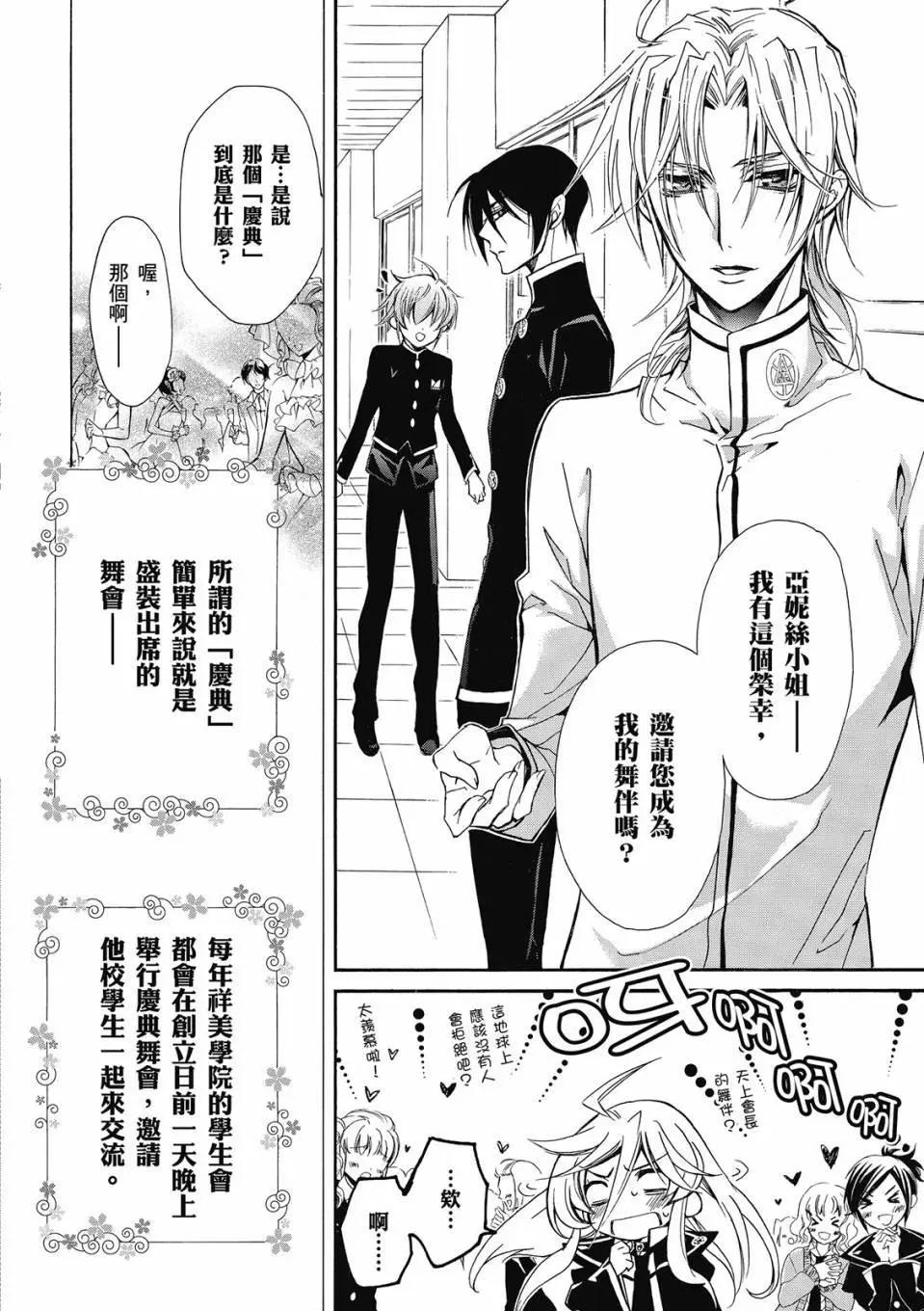 薔薇千金之吻 - 電子版07(1/4) - 2