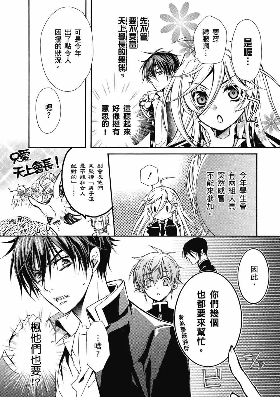 薔薇千金之吻 - 電子版07(1/4) - 3