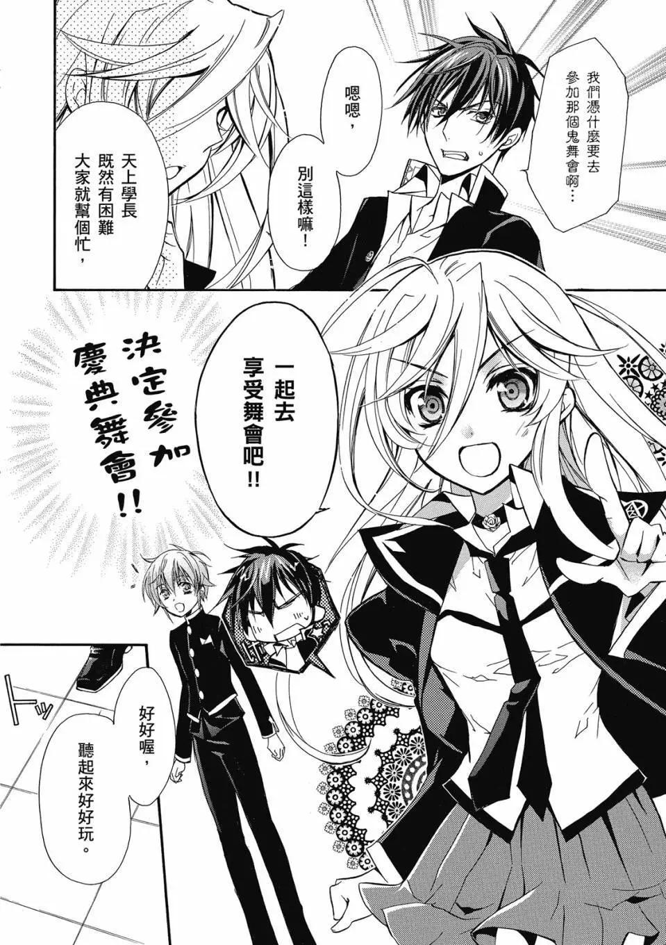 薔薇千金之吻 - 電子版07(1/4) - 4