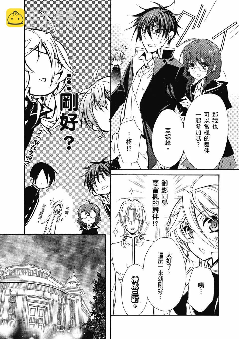 薔薇千金之吻 - 電子版07(1/4) - 5