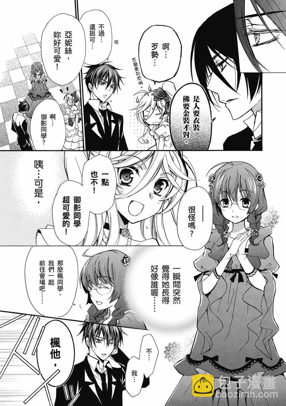 薔薇千金之吻 - 電子版07(1/4) - 7
