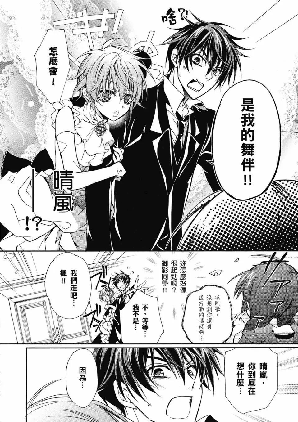 薔薇千金之吻 - 電子版07(1/4) - 8