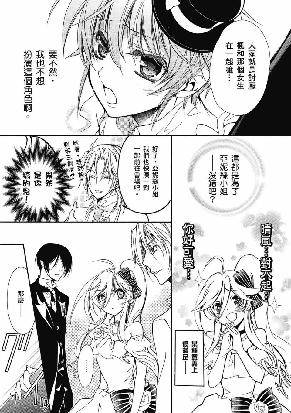 薔薇千金之吻 - 電子版07(1/4) - 1