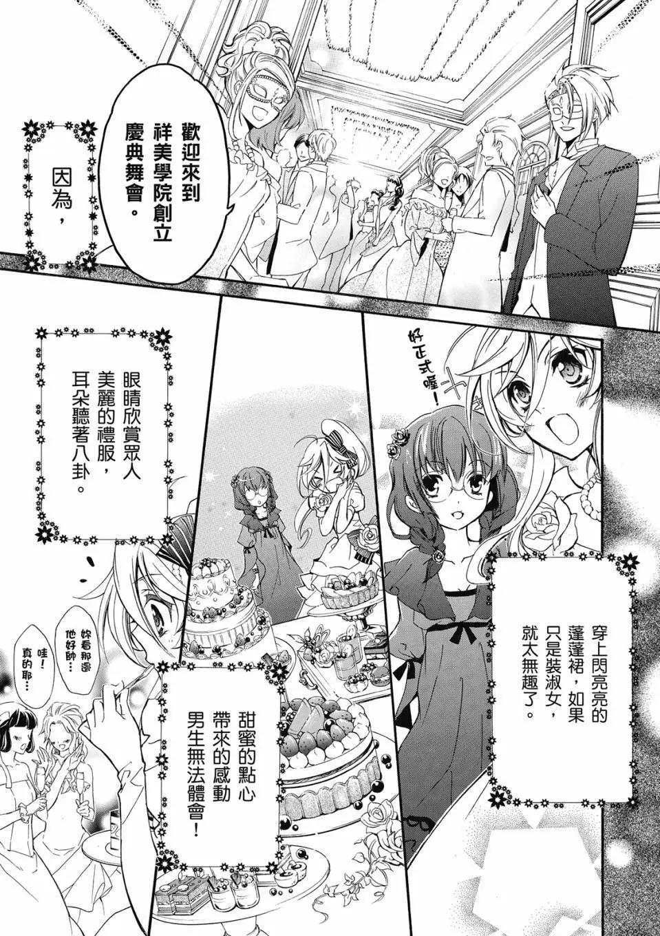 薔薇千金之吻 - 電子版07(1/4) - 3